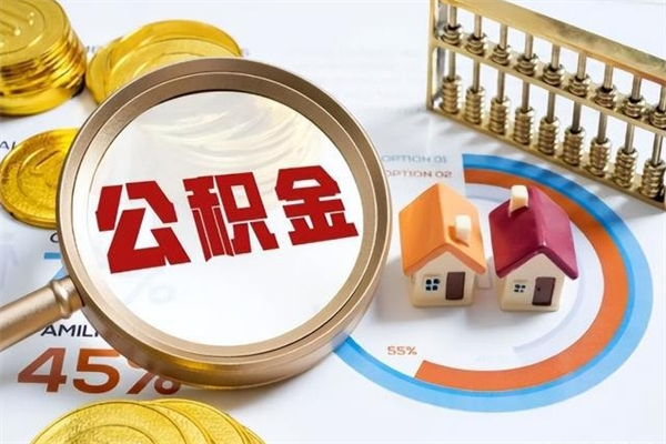 伊川离职了就可以取公积金吗（离职了还能取住房公积金吗）